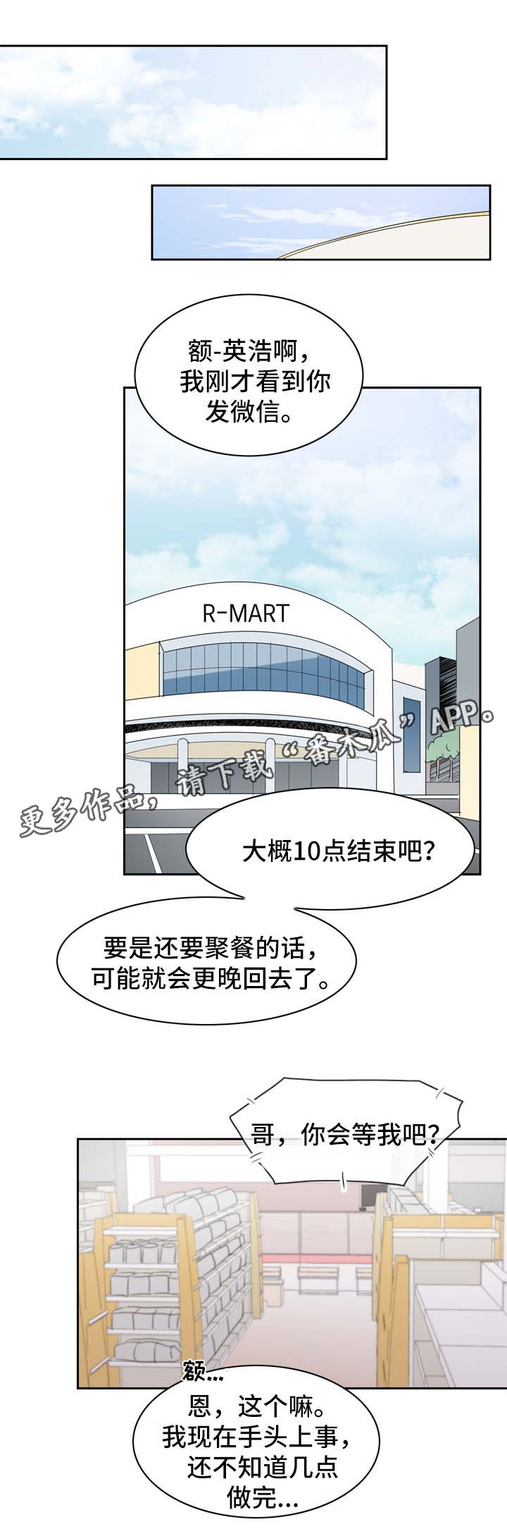 《直播攻略》漫画最新章节第22章：忙碌免费下拉式在线观看章节第【10】张图片