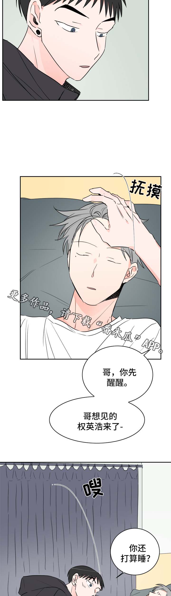 《直播攻略》漫画最新章节第23章：工作服免费下拉式在线观看章节第【13】张图片