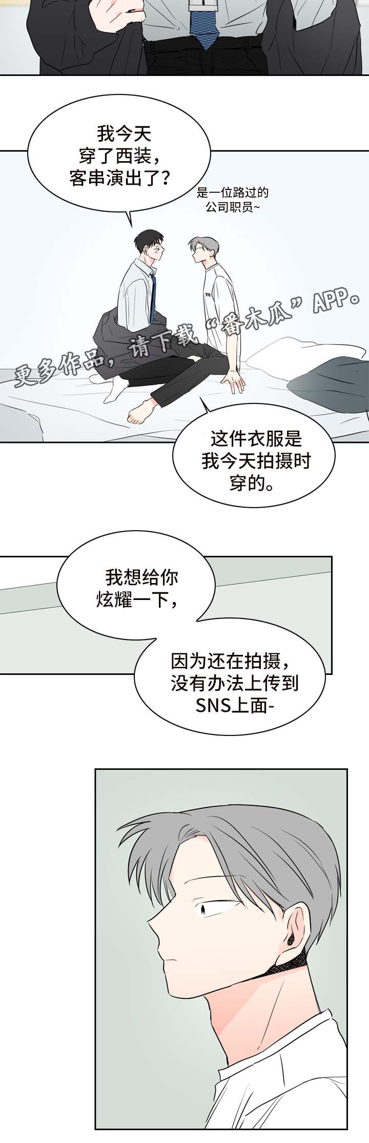 《直播攻略》漫画最新章节第23章：工作服免费下拉式在线观看章节第【9】张图片