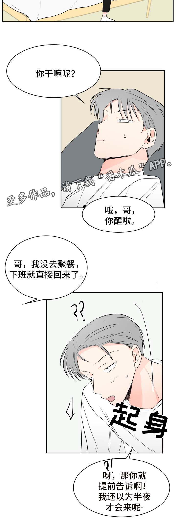 《直播攻略》漫画最新章节第23章：工作服免费下拉式在线观看章节第【11】张图片