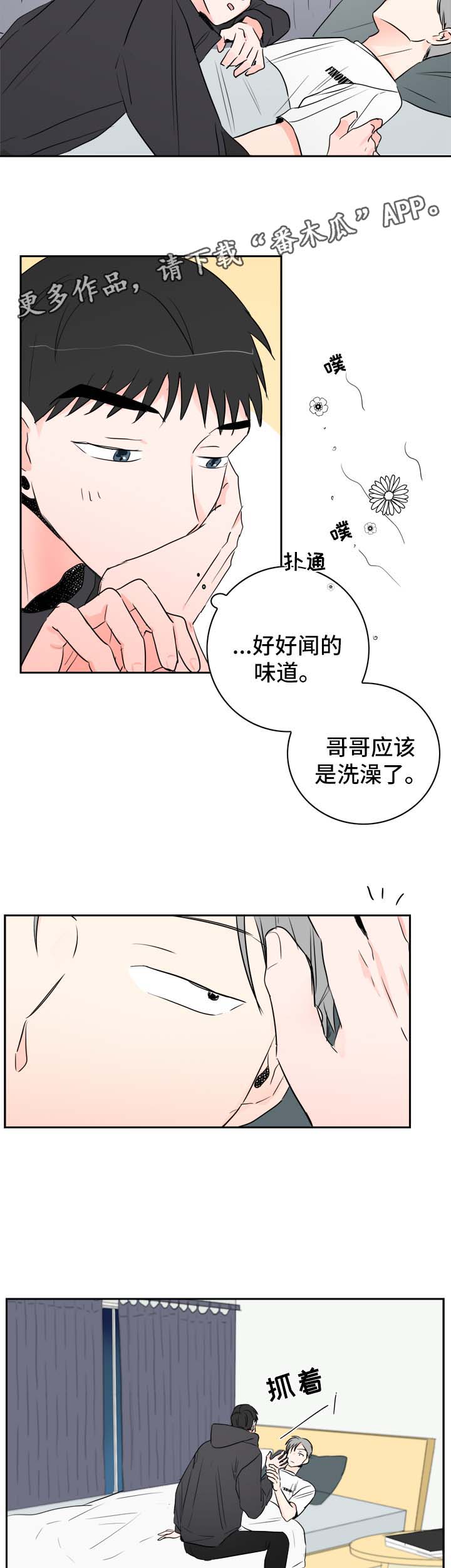 《直播攻略》漫画最新章节第23章：工作服免费下拉式在线观看章节第【12】张图片