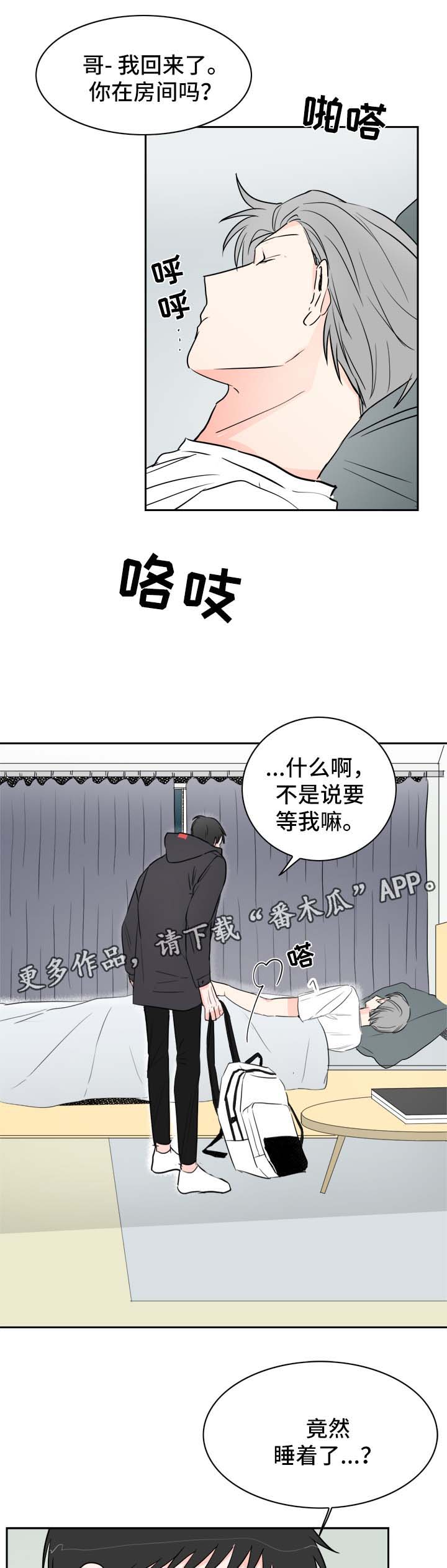 《直播攻略》漫画最新章节第23章：工作服免费下拉式在线观看章节第【14】张图片