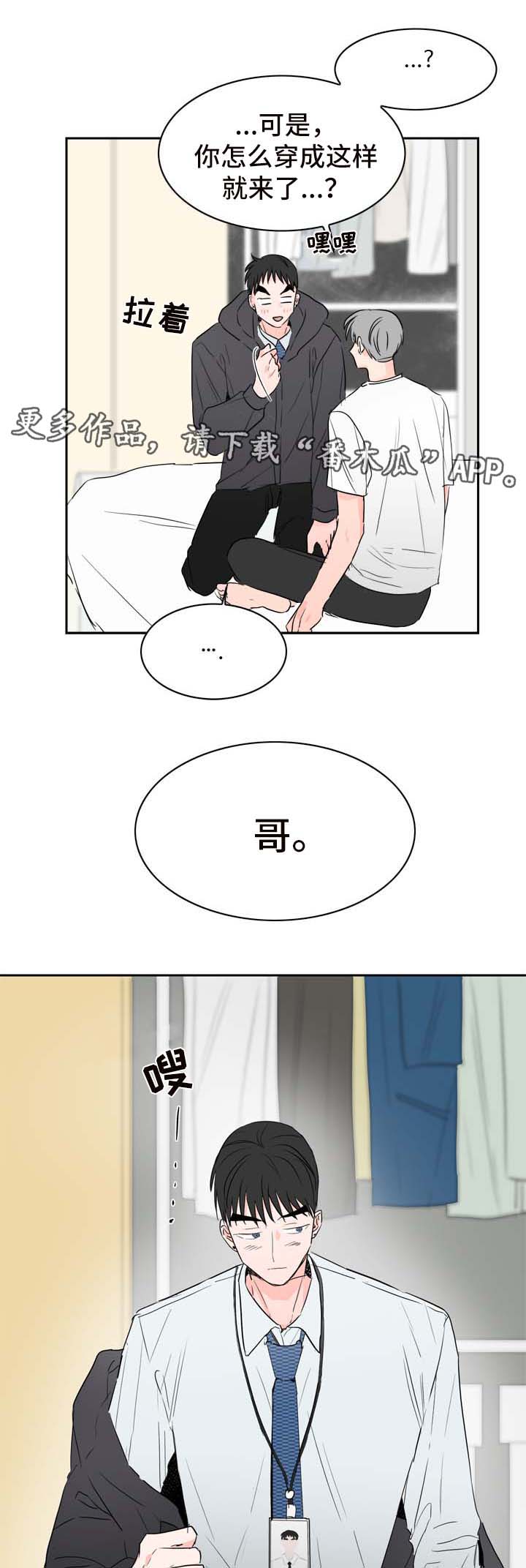 《直播攻略》漫画最新章节第23章：工作服免费下拉式在线观看章节第【10】张图片