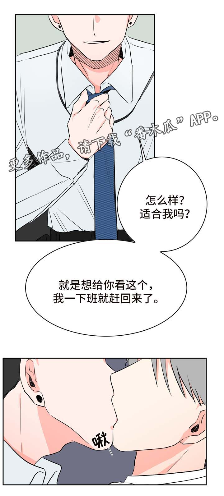 《直播攻略》漫画最新章节第23章：工作服免费下拉式在线观看章节第【8】张图片