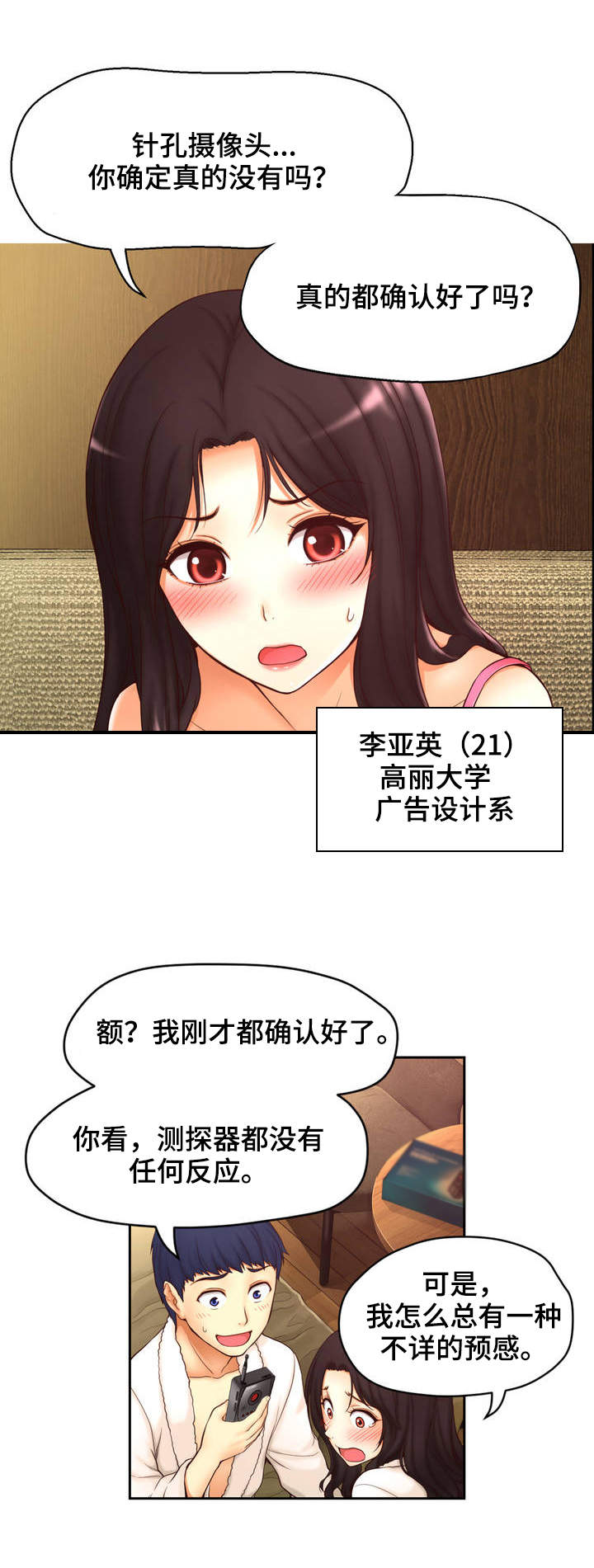 《未来道具》漫画最新章节第1章：未来访客免费下拉式在线观看章节第【8】张图片