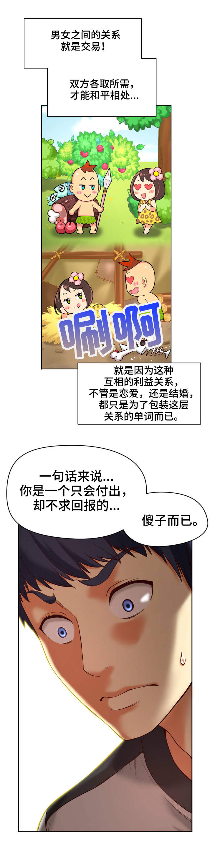 《未来道具》漫画最新章节第2章：创伤免费下拉式在线观看章节第【3】张图片