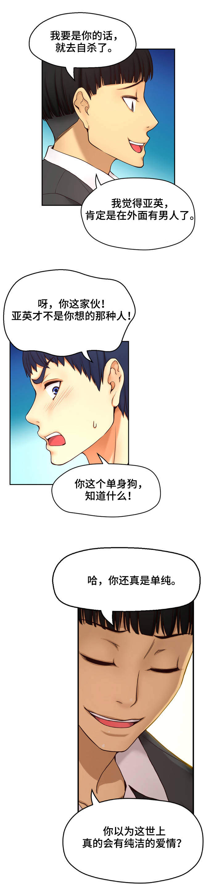 《未来道具》漫画最新章节第2章：创伤免费下拉式在线观看章节第【4】张图片