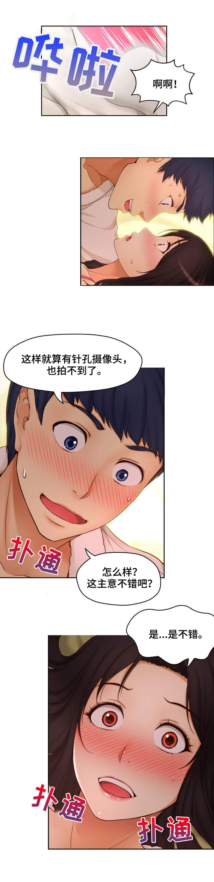 《未来道具》漫画最新章节第2章：创伤免费下拉式在线观看章节第【9】张图片