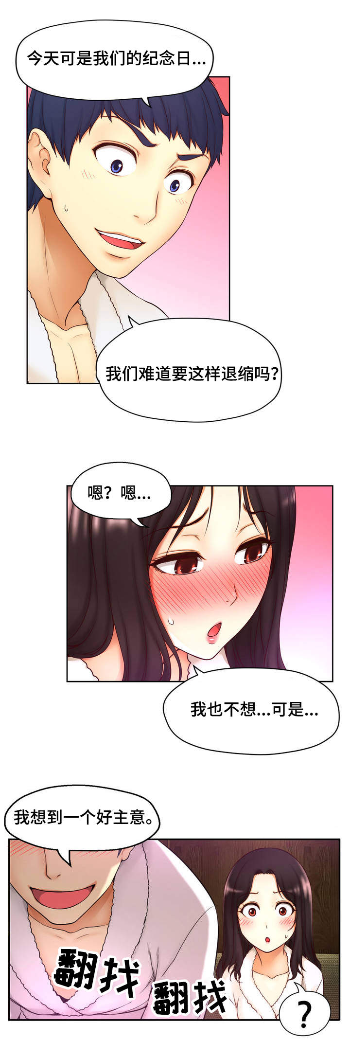 《未来道具》漫画最新章节第2章：创伤免费下拉式在线观看章节第【11】张图片