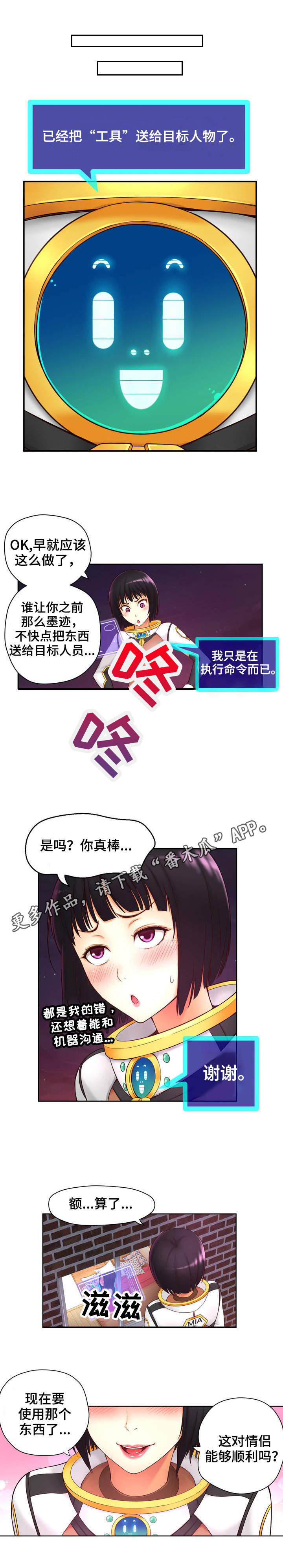 《未来道具》漫画最新章节第3章：道具免费下拉式在线观看章节第【3】张图片