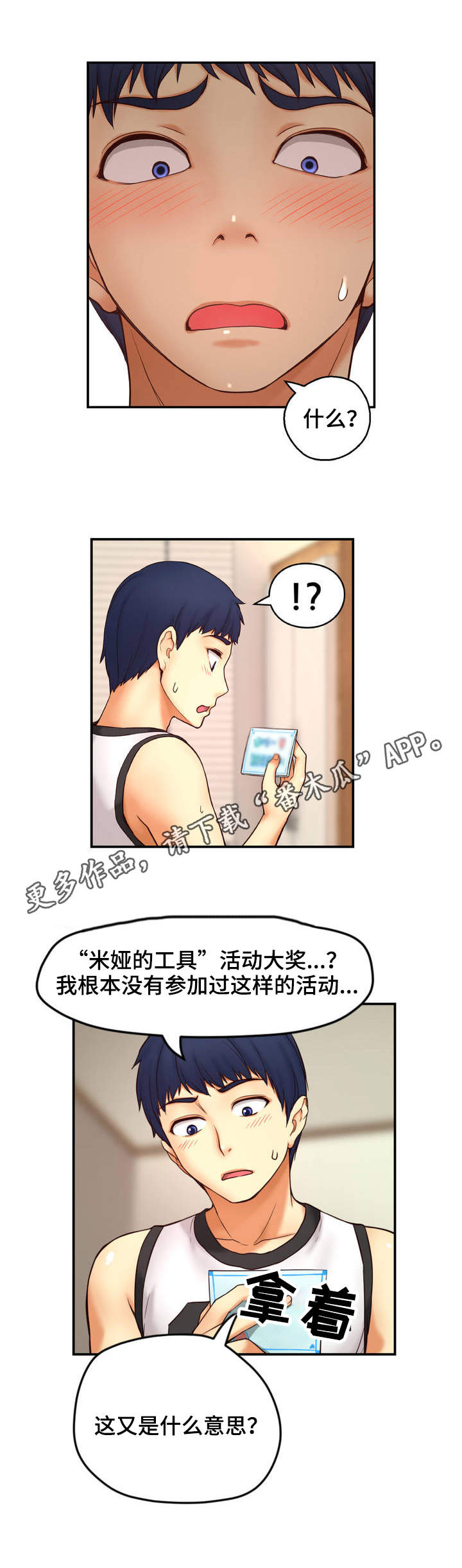 《未来道具》漫画最新章节第3章：道具免费下拉式在线观看章节第【7】张图片