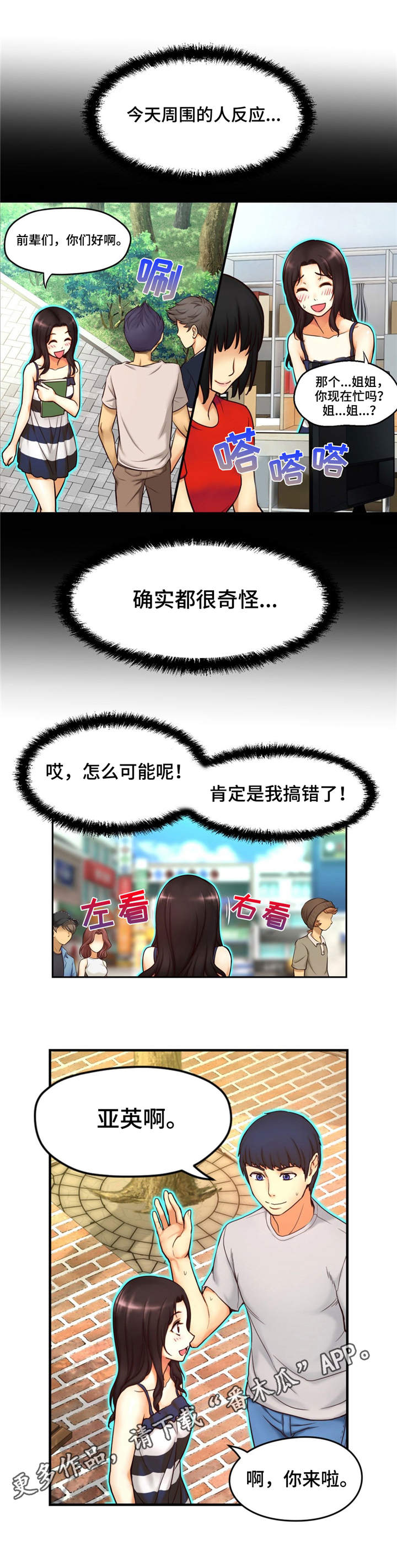 《未来道具》漫画最新章节第4章：透明人免费下拉式在线观看章节第【9】张图片