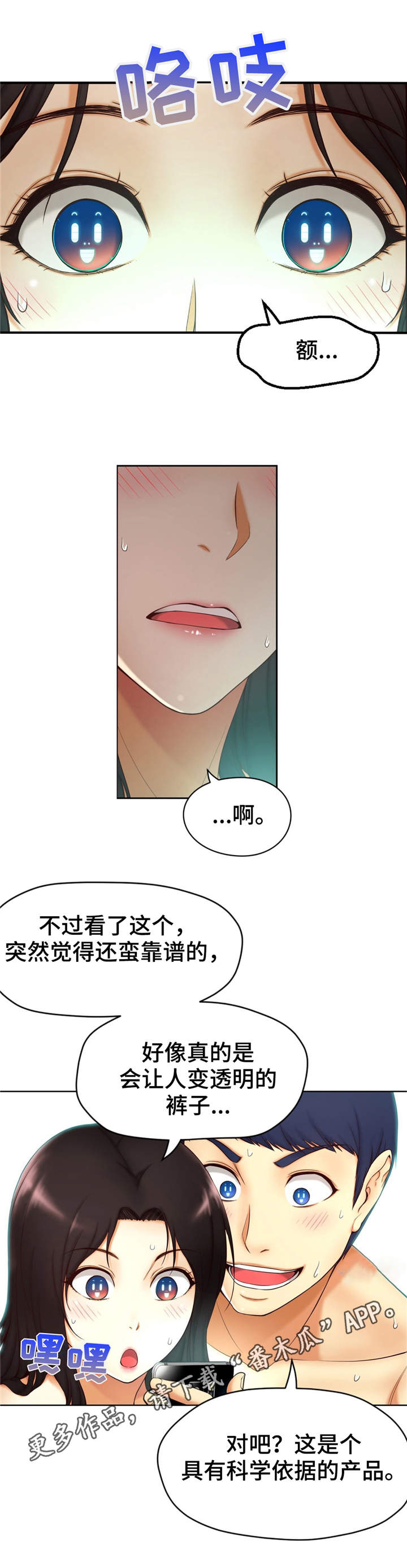 《未来道具》漫画最新章节第4章：透明人免费下拉式在线观看章节第【3】张图片