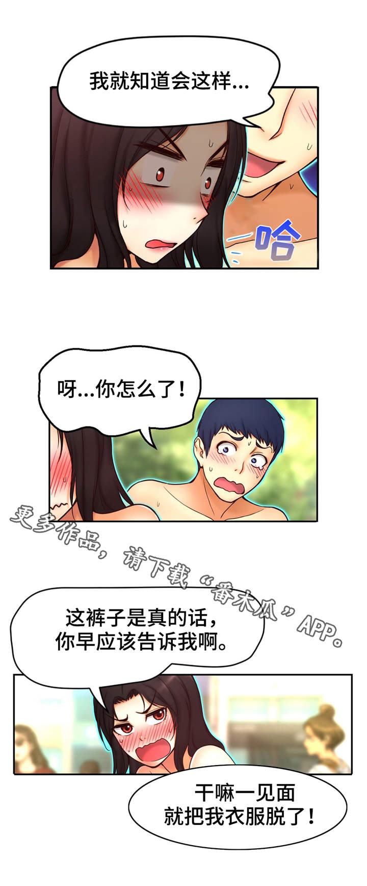 《未来道具》漫画最新章节第4章：透明人免费下拉式在线观看章节第【2】张图片