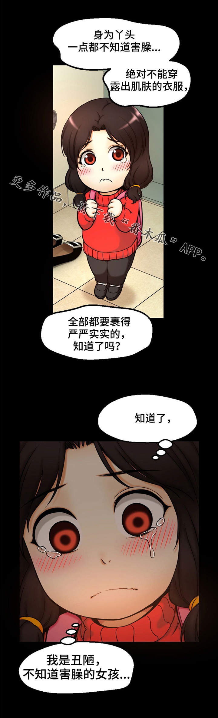 《未来道具》漫画最新章节第5章：犯人免费下拉式在线观看章节第【1】张图片