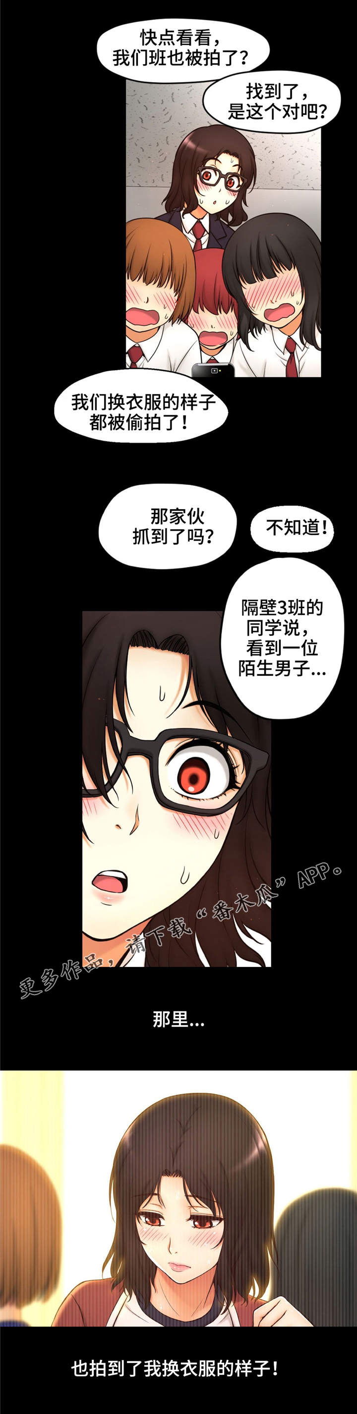 《未来道具》漫画最新章节第6章：偷拍免费下拉式在线观看章节第【9】张图片