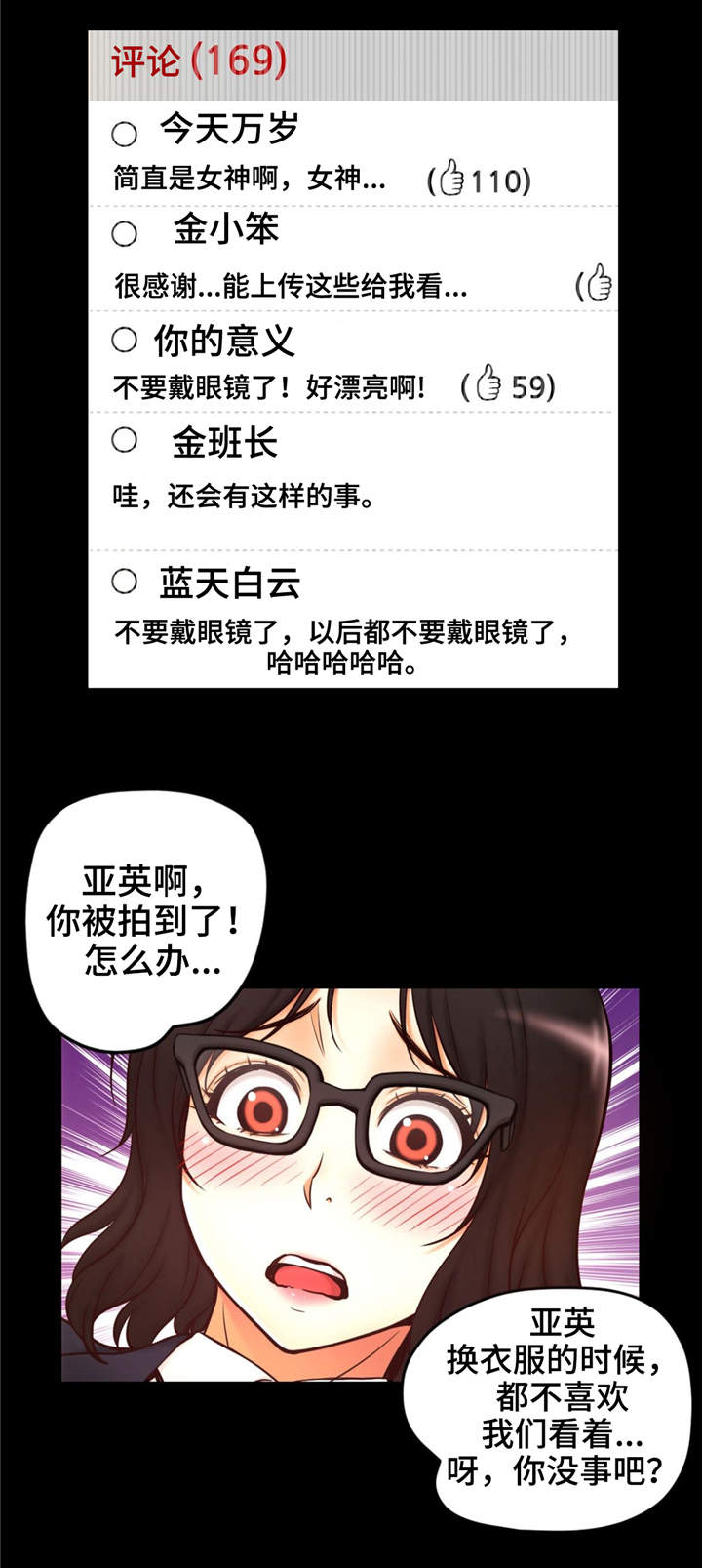 《未来道具》漫画最新章节第6章：偷拍免费下拉式在线观看章节第【8】张图片