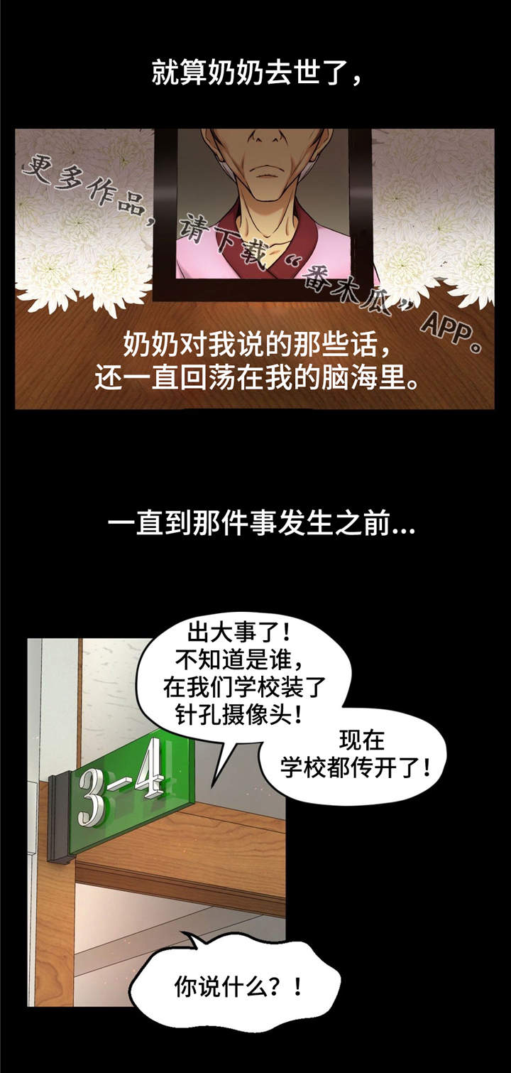 《未来道具》漫画最新章节第6章：偷拍免费下拉式在线观看章节第【10】张图片