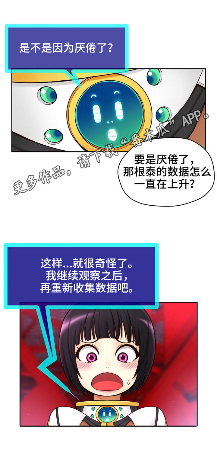 《未来道具》漫画最新章节第7章：原来如此免费下拉式在线观看章节第【2】张图片