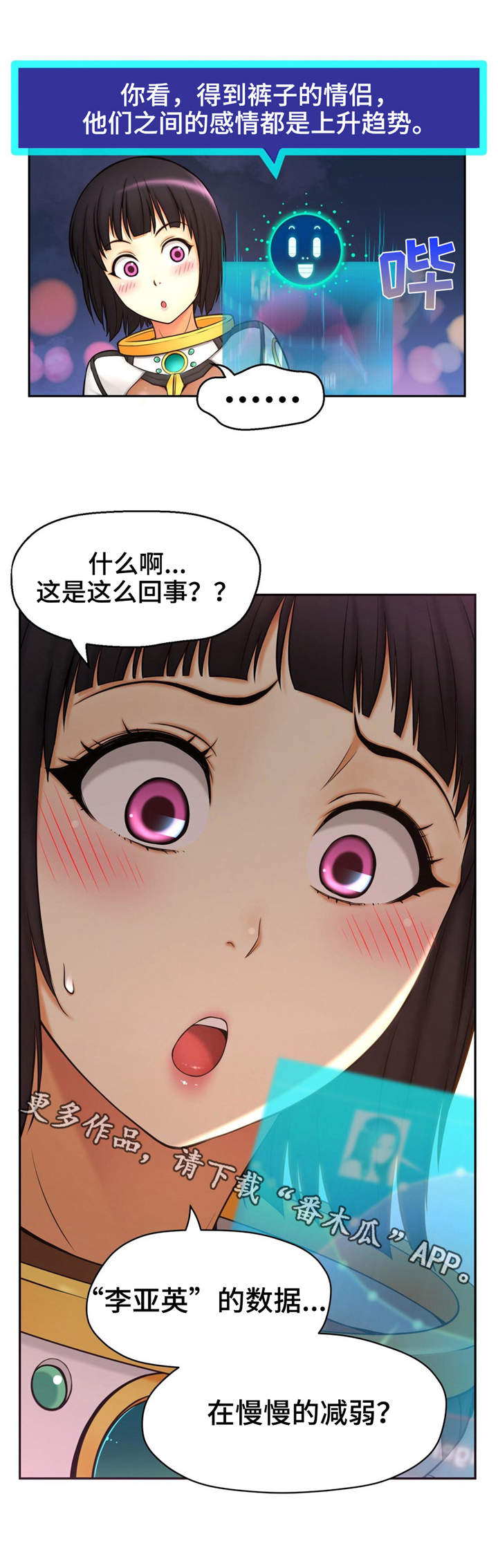 《未来道具》漫画最新章节第7章：原来如此免费下拉式在线观看章节第【4】张图片