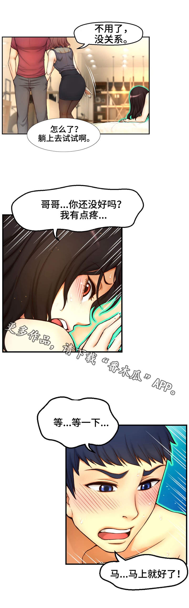 《未来道具》漫画最新章节第8章：隔阂免费下拉式在线观看章节第【8】张图片