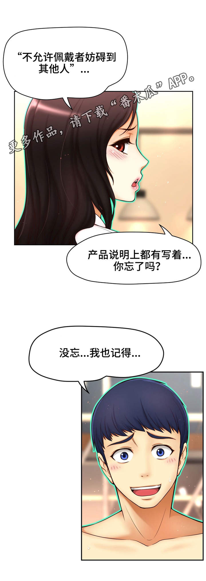 《未来道具》漫画最新章节第8章：隔阂免费下拉式在线观看章节第【6】张图片