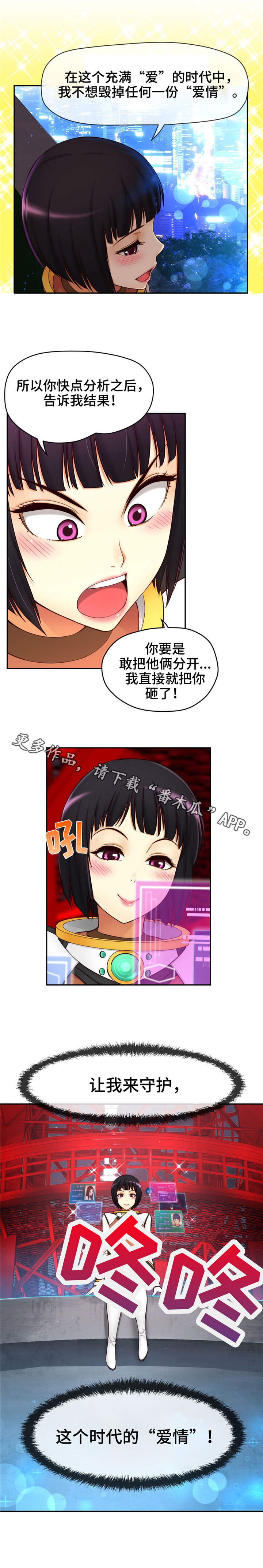 《未来道具》漫画最新章节第8章：隔阂免费下拉式在线观看章节第【10】张图片