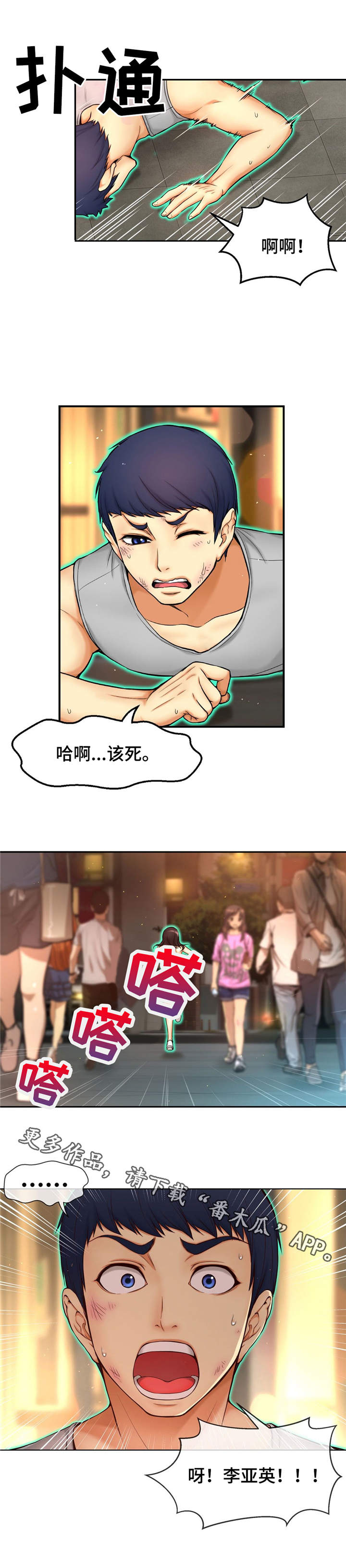 《未来道具》漫画最新章节第9章：无法控制免费下拉式在线观看章节第【2】张图片