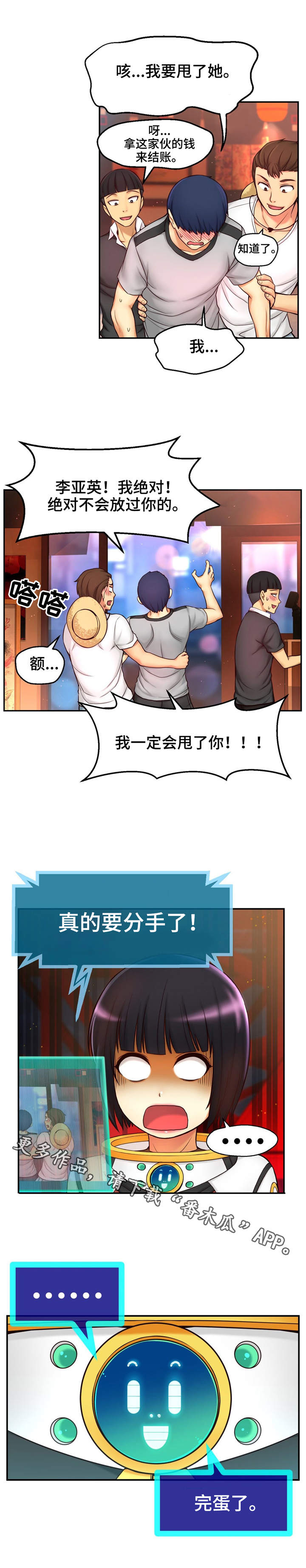 《未来道具》漫画最新章节第10章：变数免费下拉式在线观看章节第【7】张图片