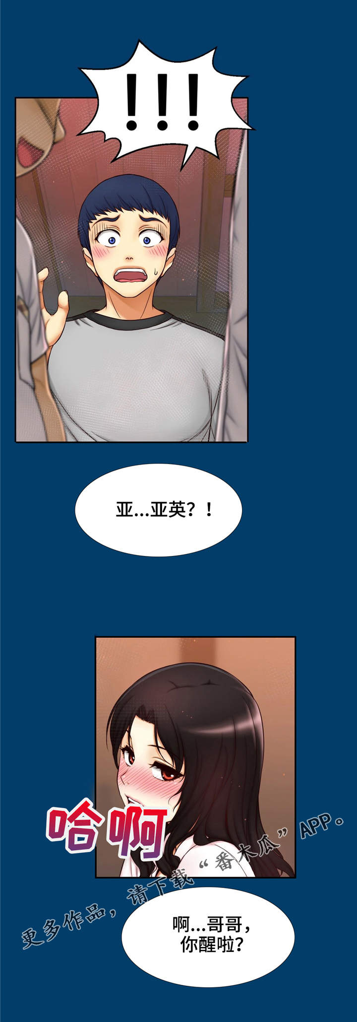 《未来道具》漫画最新章节第10章：变数免费下拉式在线观看章节第【2】张图片