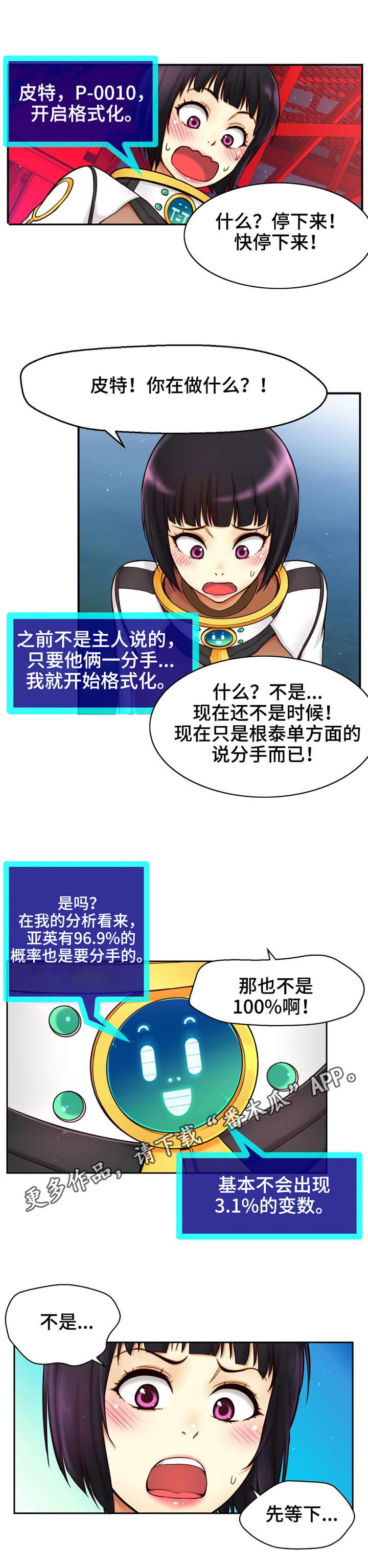 《未来道具》漫画最新章节第10章：变数免费下拉式在线观看章节第【6】张图片