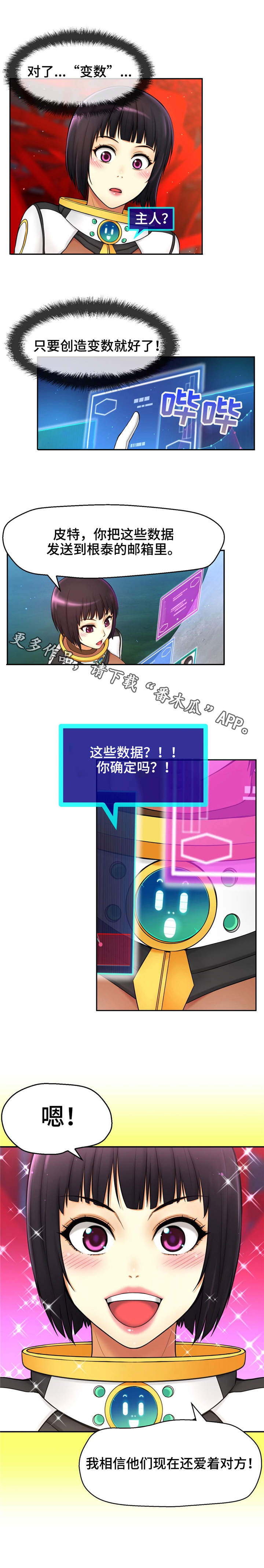 《未来道具》漫画最新章节第10章：变数免费下拉式在线观看章节第【5】张图片