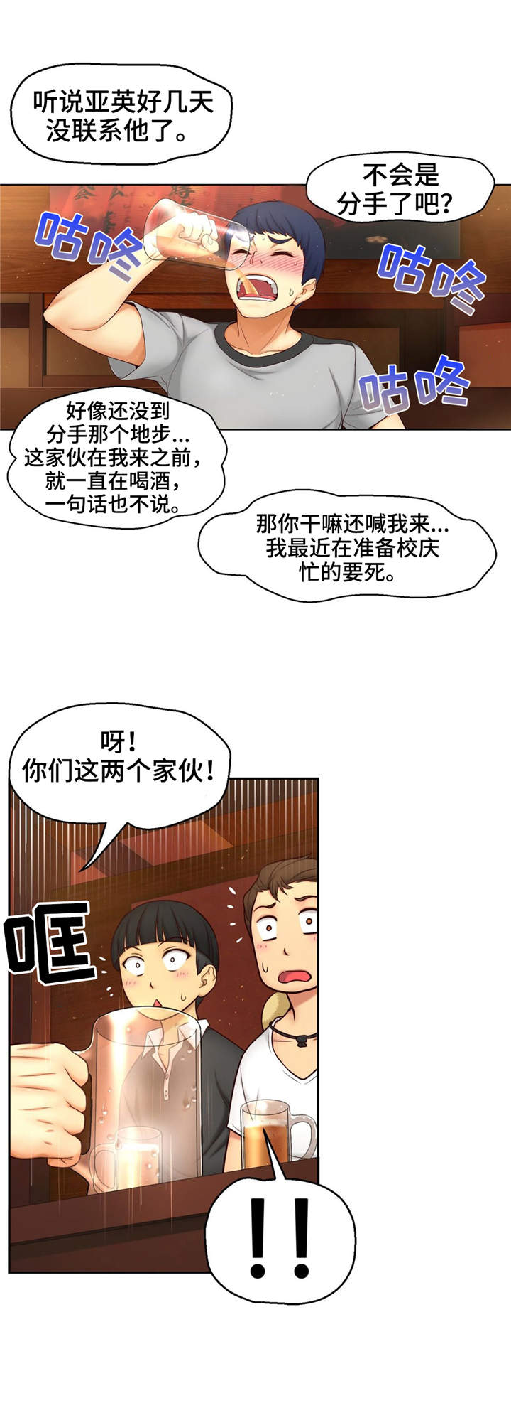 《未来道具》漫画最新章节第10章：变数免费下拉式在线观看章节第【10】张图片