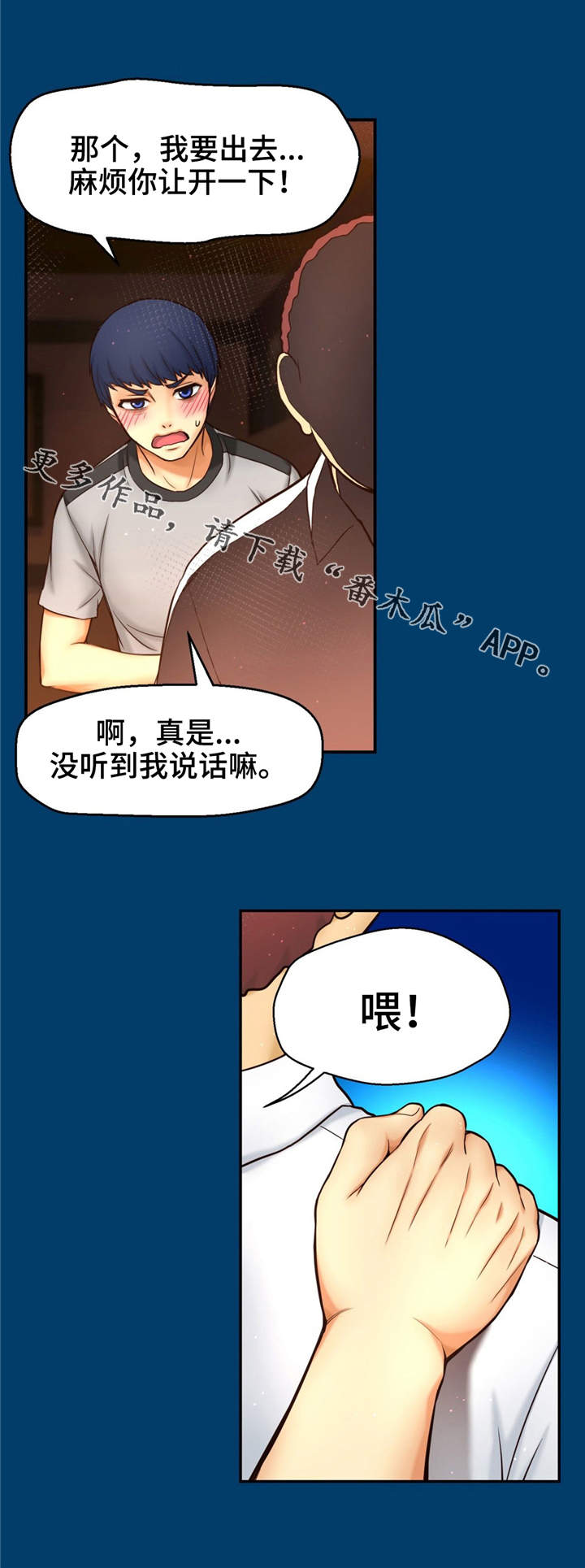 《未来道具》漫画最新章节第10章：变数免费下拉式在线观看章节第【3】张图片