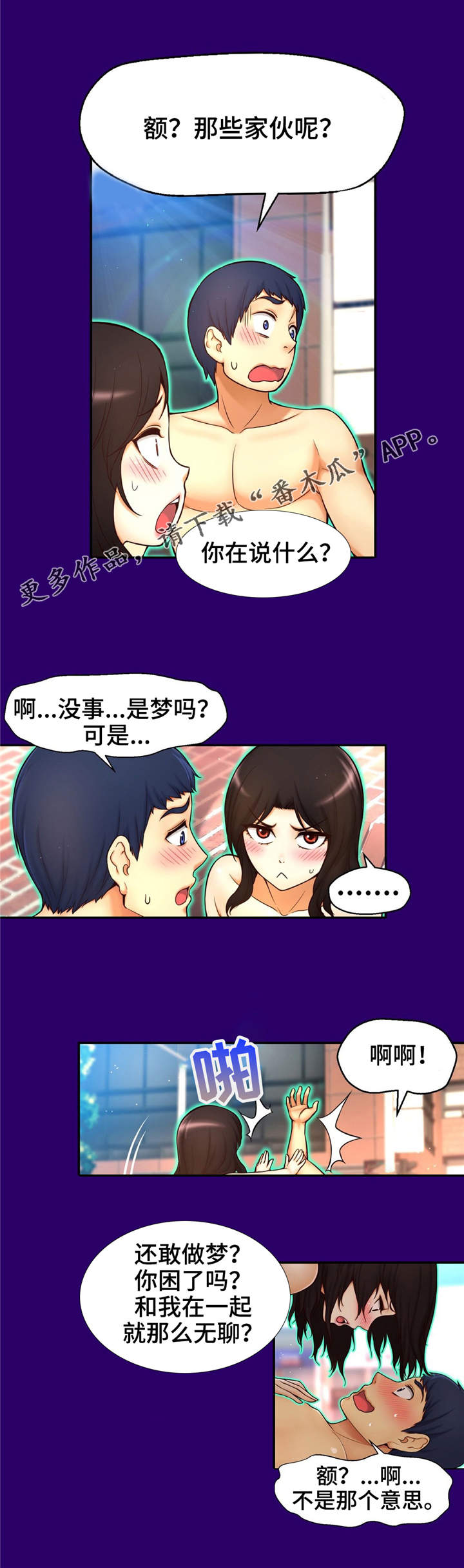 《未来道具》漫画最新章节第11章：新消息免费下拉式在线观看章节第【5】张图片