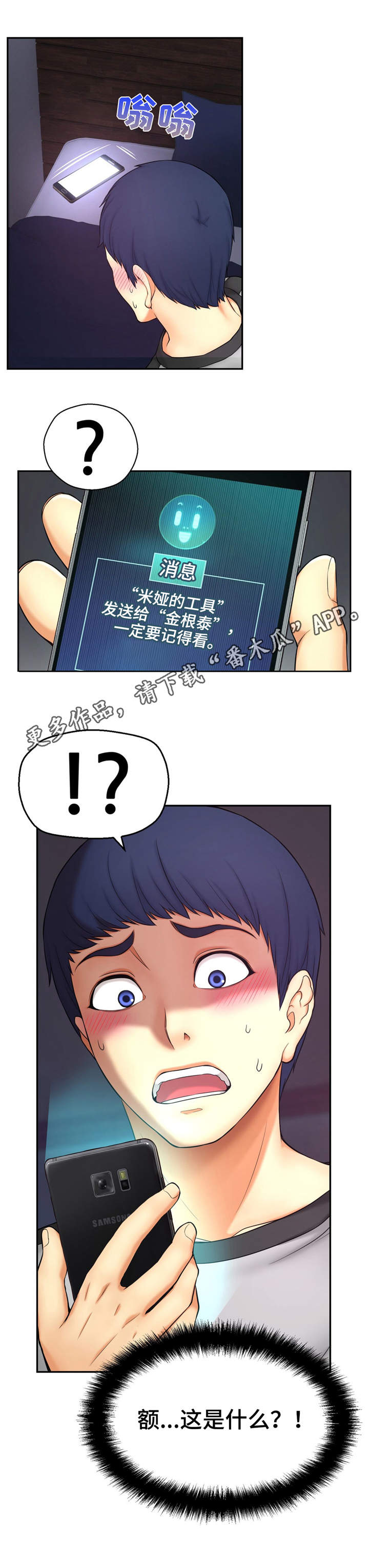 《未来道具》漫画最新章节第11章：新消息免费下拉式在线观看章节第【1】张图片