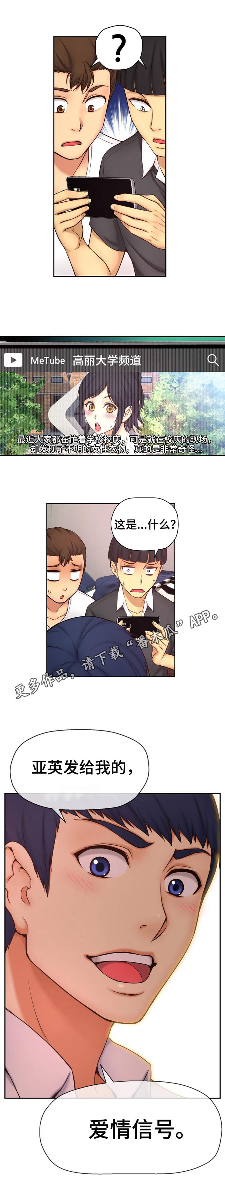 《未来道具》漫画最新章节第12章：校园怪谈免费下拉式在线观看章节第【6】张图片