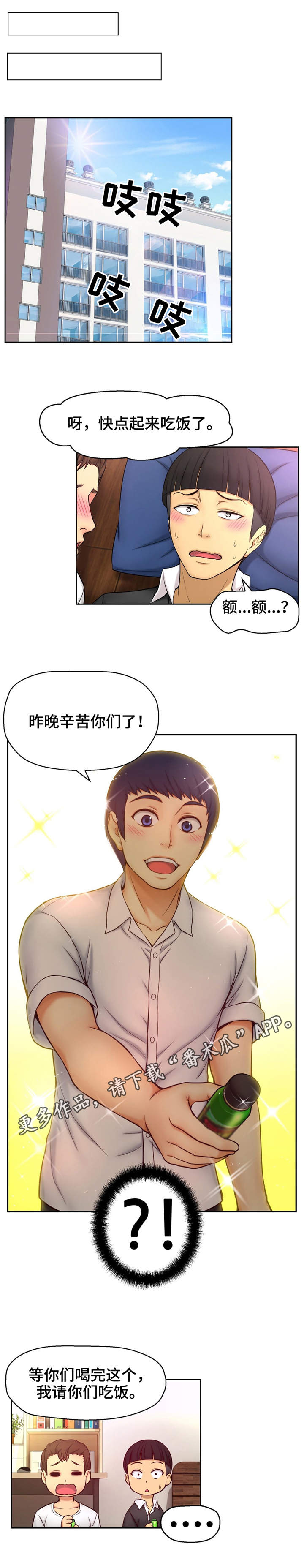 《未来道具》漫画最新章节第12章：校园怪谈免费下拉式在线观看章节第【10】张图片