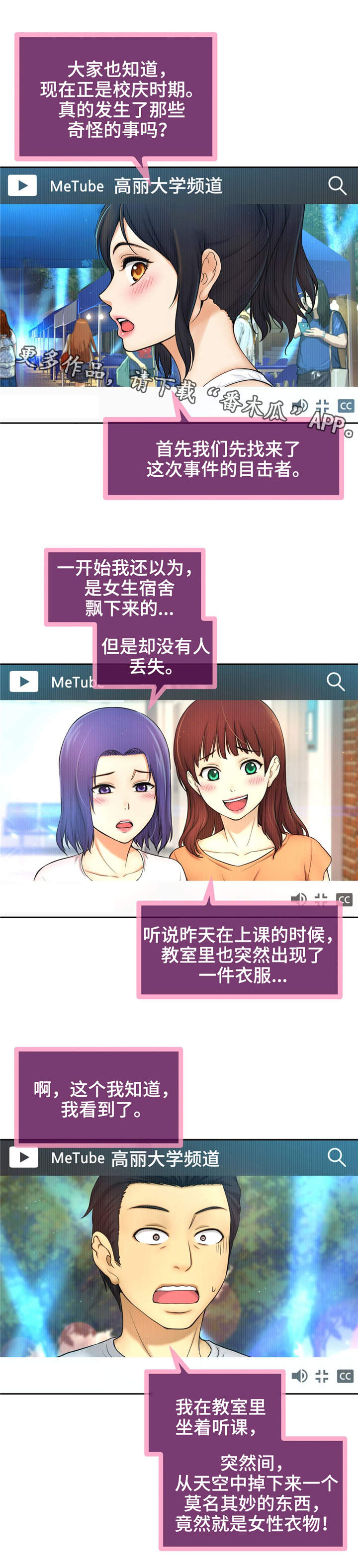 《未来道具》漫画最新章节第12章：校园怪谈免费下拉式在线观看章节第【4】张图片