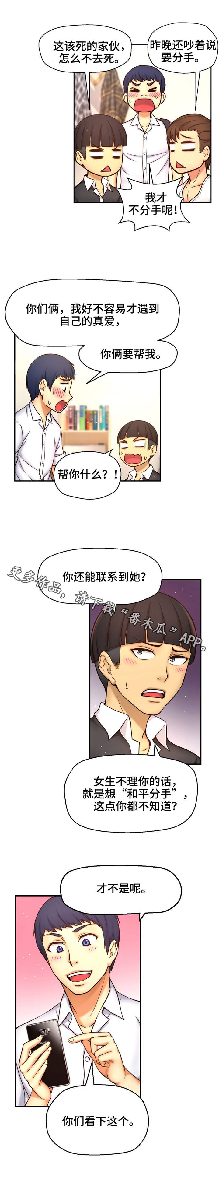 《未来道具》漫画最新章节第12章：校园怪谈免费下拉式在线观看章节第【7】张图片