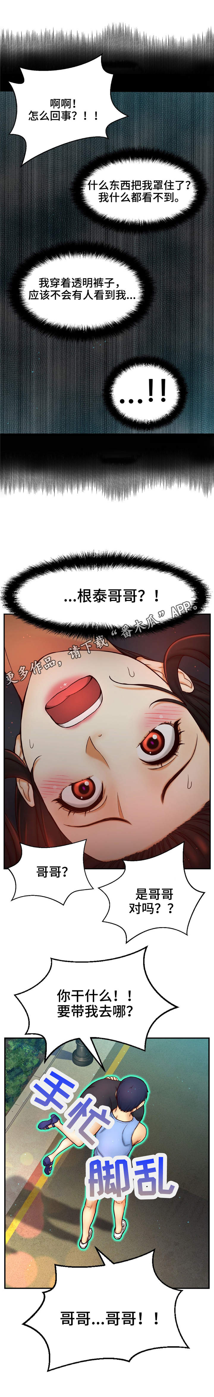 《未来道具》漫画最新章节第13章：舞台免费下拉式在线观看章节第【9】张图片