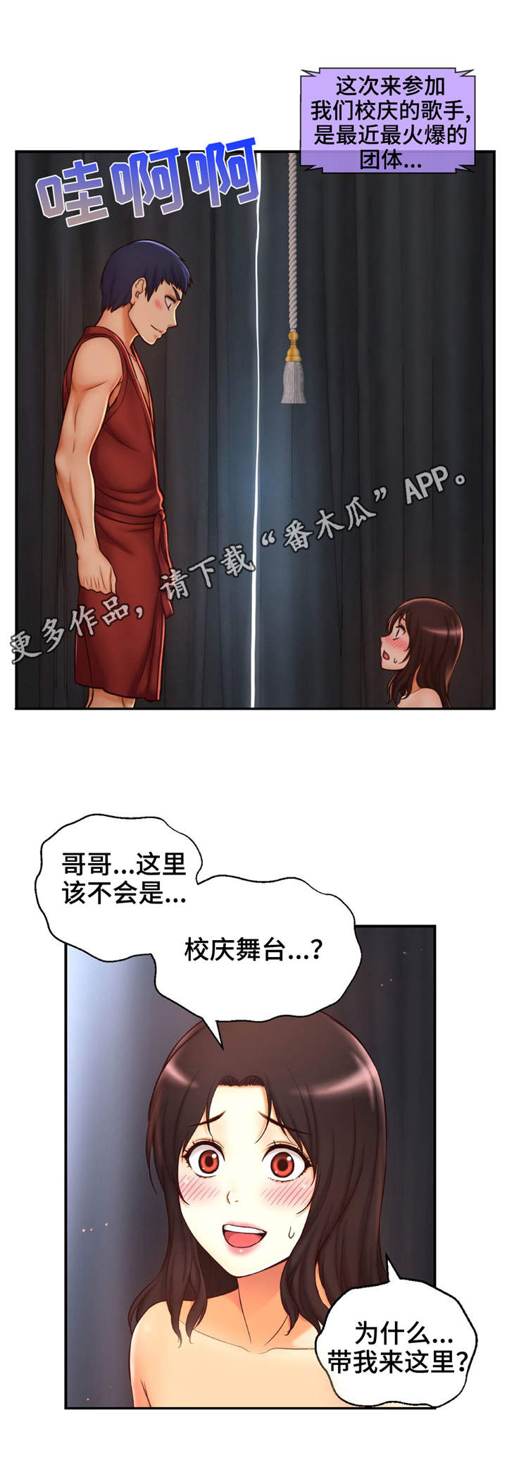 《未来道具》漫画最新章节第13章：舞台免费下拉式在线观看章节第【4】张图片