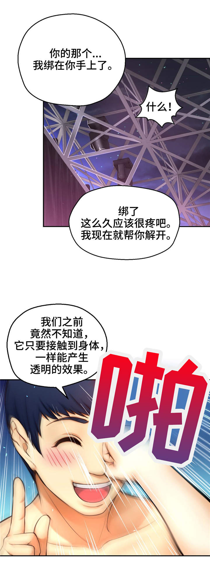 《未来道具》漫画最新章节第14章：拉开帘子免费下拉式在线观看章节第【1】张图片