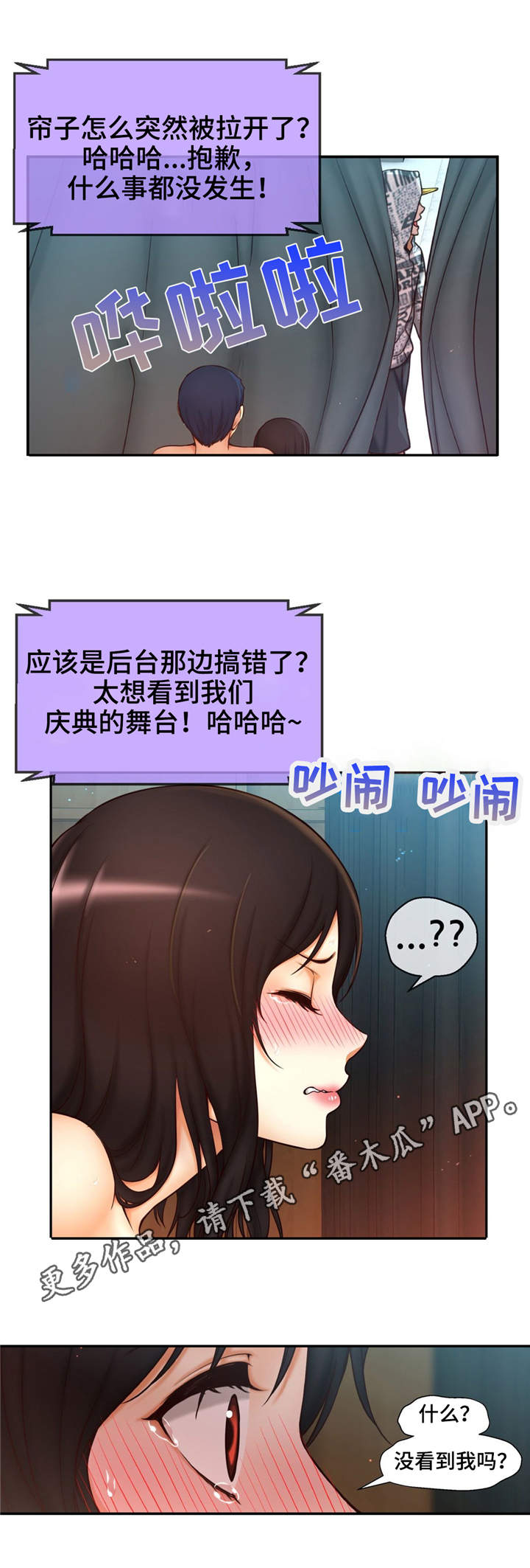 《未来道具》漫画最新章节第14章：拉开帘子免费下拉式在线观看章节第【3】张图片