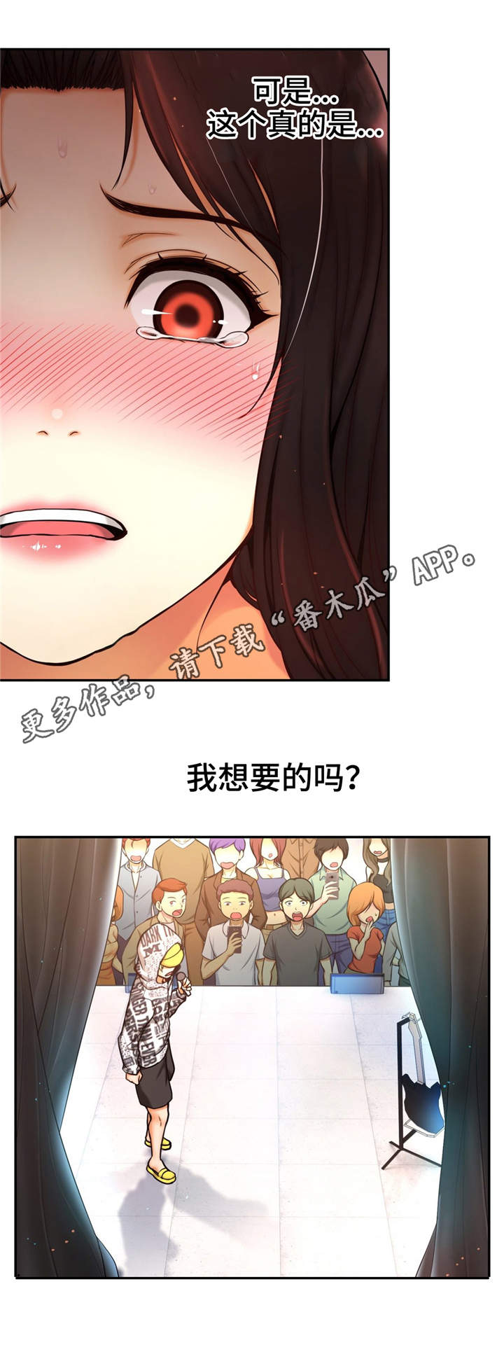 《未来道具》漫画最新章节第14章：拉开帘子免费下拉式在线观看章节第【5】张图片