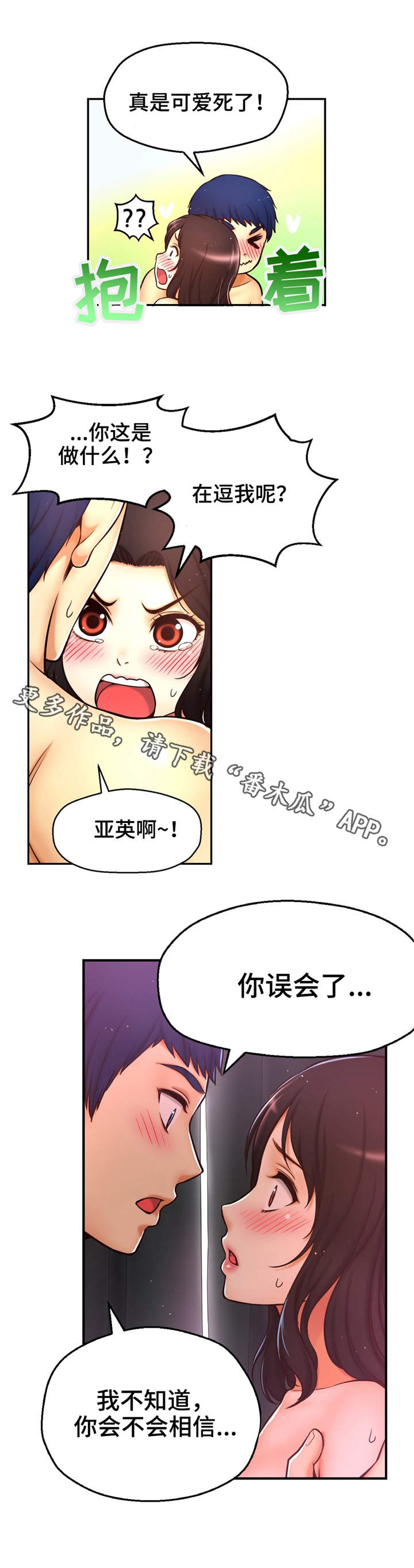 《未来道具》漫画最新章节第15章：喜欢的理由免费下拉式在线观看章节第【7】张图片