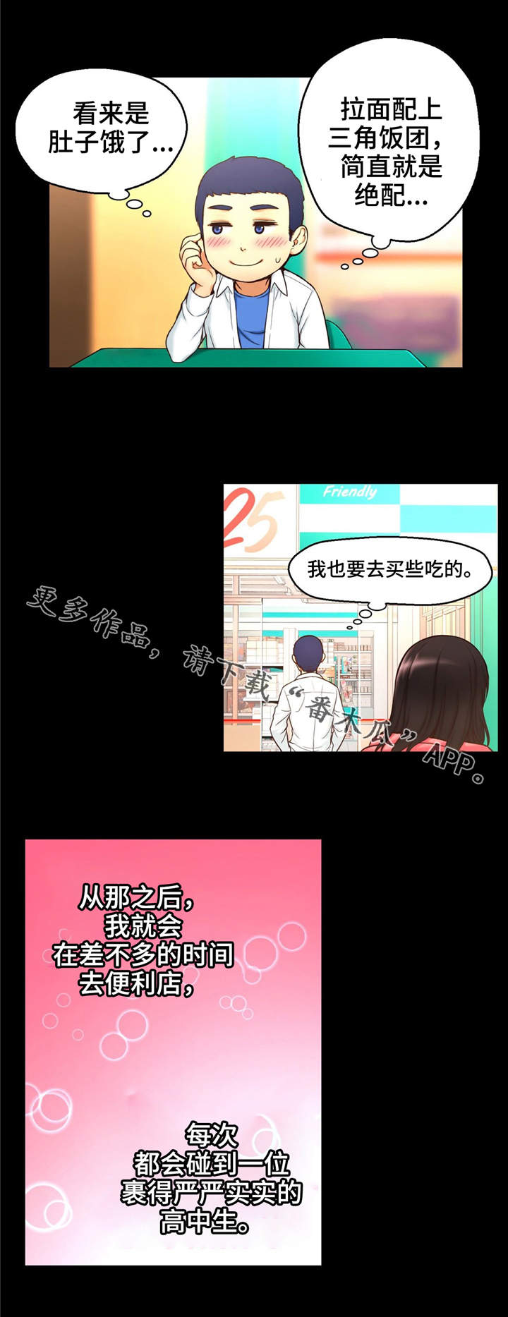 《未来道具》漫画最新章节第15章：喜欢的理由免费下拉式在线观看章节第【2】张图片