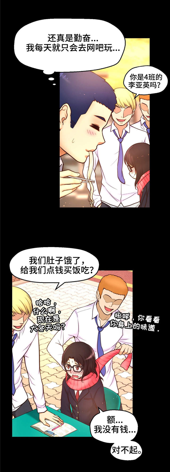 《未来道具》漫画最新章节第16章：相遇免费下拉式在线观看章节第【10】张图片