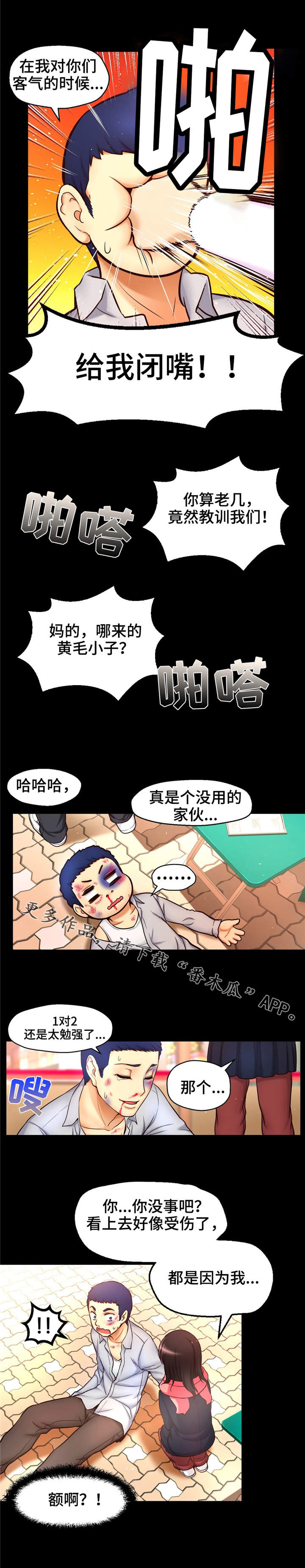 《未来道具》漫画最新章节第16章：相遇免费下拉式在线观看章节第【8】张图片