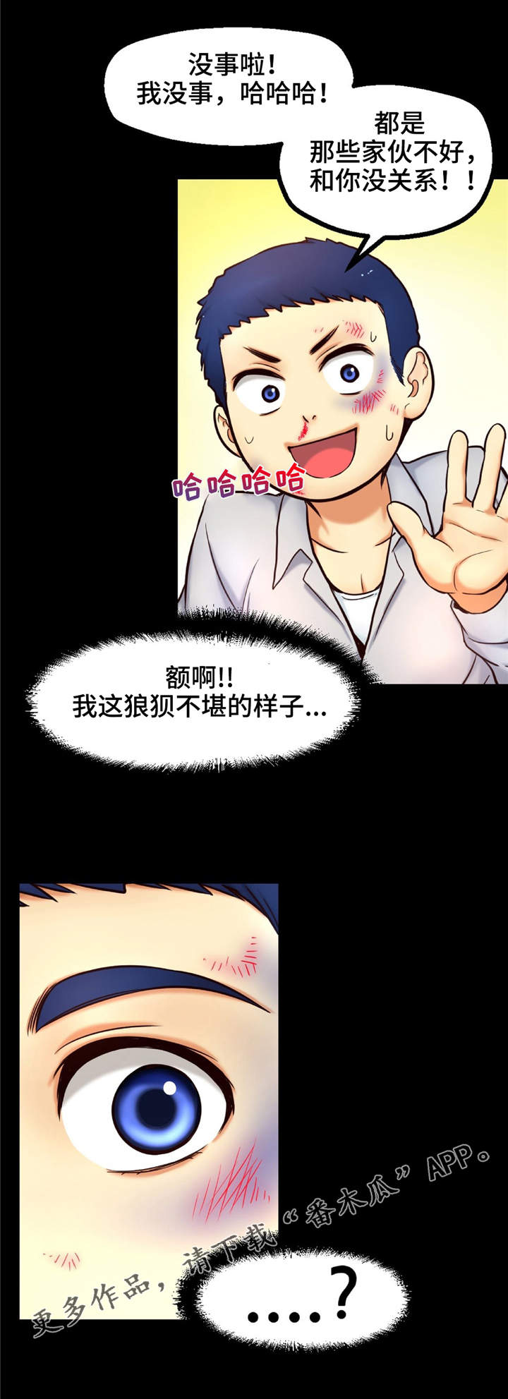 《未来道具》漫画最新章节第16章：相遇免费下拉式在线观看章节第【7】张图片